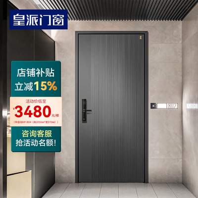 店铺补贴15% 皇派门窗入户门 装甲门创想者入户门家用大门防盗门