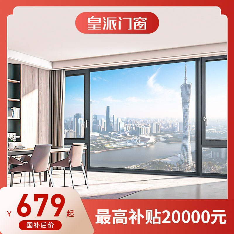 皇派断桥铝门窗封阳台 冠军视界101平开 窗户定制 落地窗 系统门