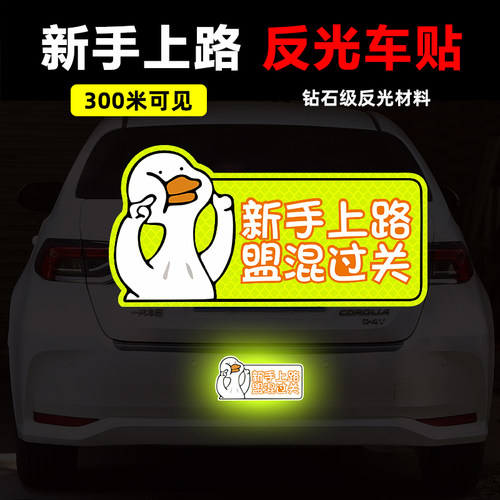 反光贴车身划痕遮挡实习标志