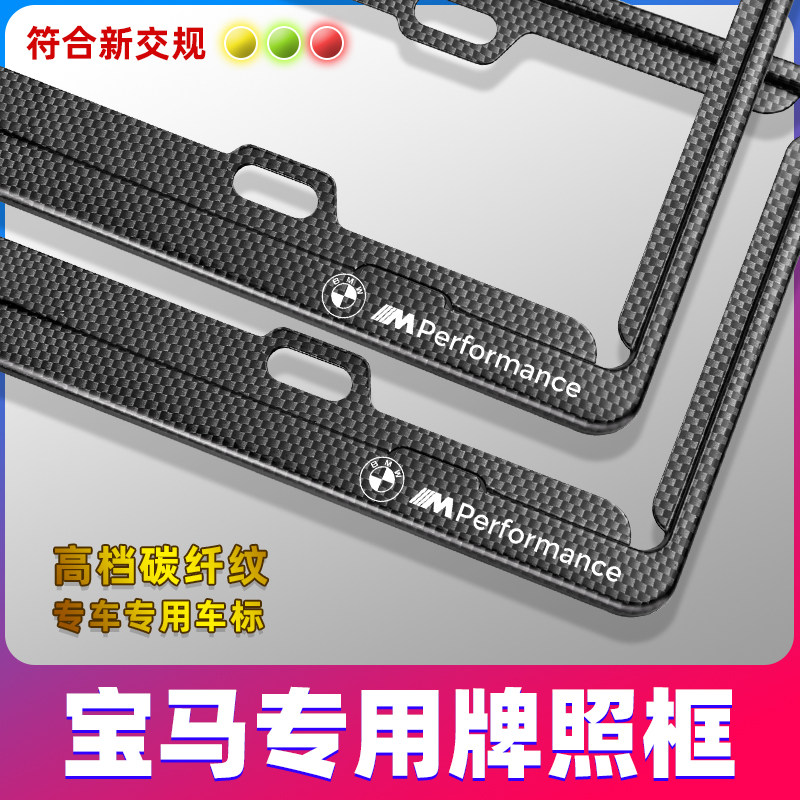 宝马3系5系X3X1X5X4X6/7系/2系GT改装专用车牌架牌照边框套碳纤维