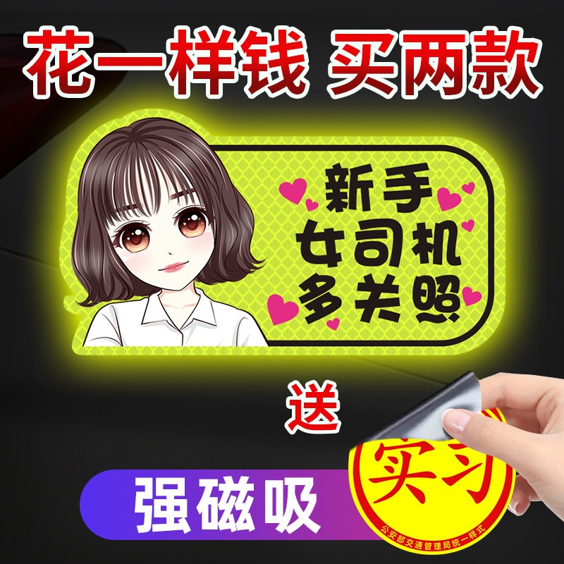 实习女司机贴纸新手创意个性搞笑