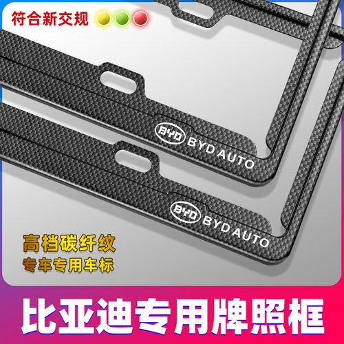 新能源牌照框车牌架新交规汉EV牌照架比亚迪汉DM汽车绿牌车牌边框