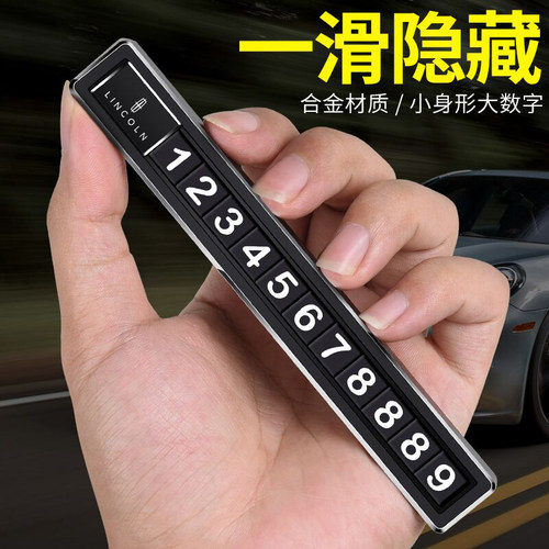 林肯临时停车牌大陆领航员MKZMKCMKX航海家真碳纤创意移车卡挪车