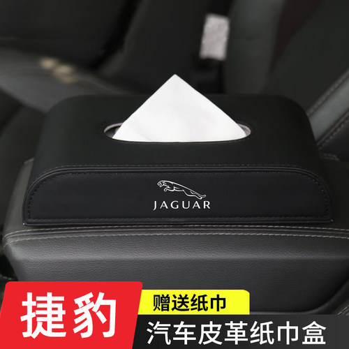 适用于捷豹XJL车载纸巾盒XJL XEL F-PACE E-PACE多功能车载抽纸盒