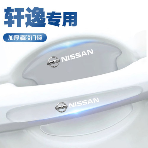 适用于日产轩逸车门把手防刮贴防蹭门碗拉手保护车内装饰用品大全