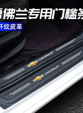 雪佛兰迈锐宝XL科鲁泽探界者科沃兹门槛条迎宾踏板门边防踩保护贴