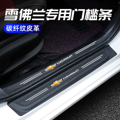 雪佛兰迈锐宝XL科鲁泽探界者科沃兹门槛条迎宾踏板门边防踩保护贴
