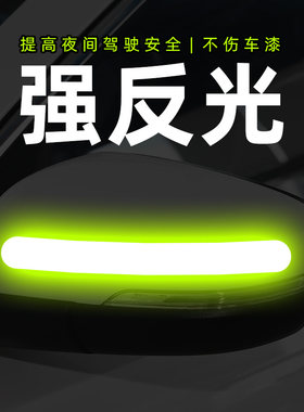 后视镜反光贴安全警示贴夜间提醒遮挡划痕贴个性汽车装饰车身贴纸