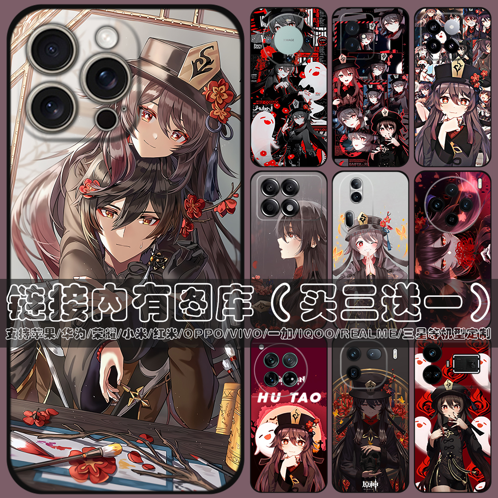 原神胡桃手机壳适用OPPO/VIVO IQOOneo10 9苹果16pro小米15 14红米K80华为Pura70 NOVA 13 12荣耀200一加ace3
