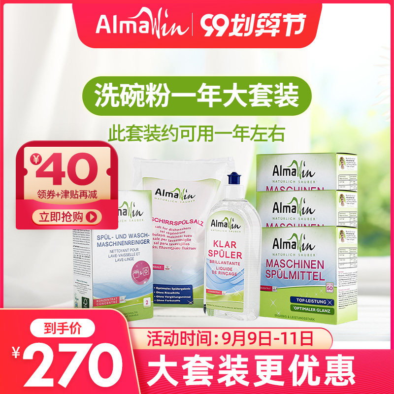 德国进口有机洗碗粉洗碗盐亮碟剂洗碗机专用抑菌杀菌洗涤剂半年装