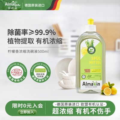 德国天然超浓缩洗洁精不伤手