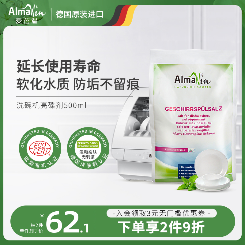 almawin德国进口2kg海尔洗碗机