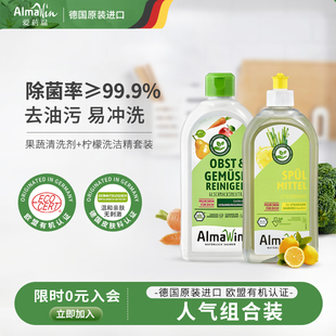 almawin果蔬清洗剂果蔬净去农残餐具柠檬洗洁精去油污无残留套装
