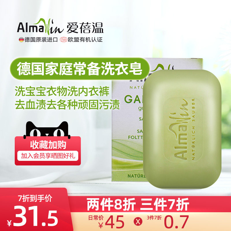 AlmaWin婴儿宝宝洗衣皂抑菌强力去污渍皂洗内衣内裤肥皂女士专用