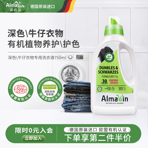 almawin德国进口有机牛仔裤衣物