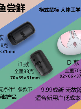 (二手)拆封产品适合新手体验-因七日无条件退货而被拆封-横式鼠标