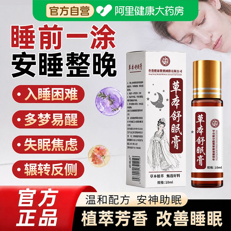 原装草本舒眠膏正品官方旗舰店薰衣草百本草沉香舒眠精油睡眠香膏