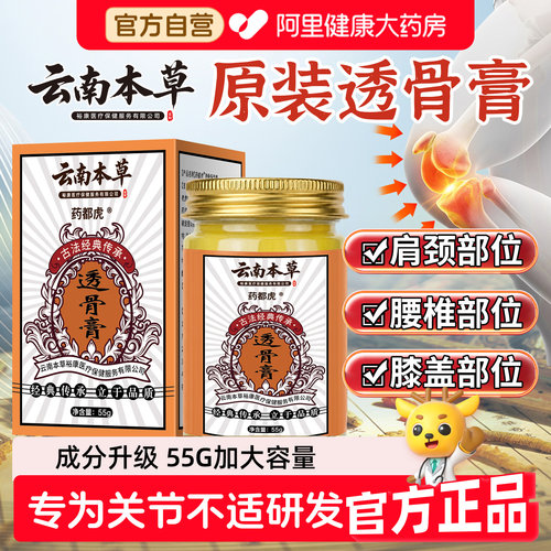 原装透正宗港货骨膏官方正品老牌子透骨膏通络液透骨贴苗疆止痛膏