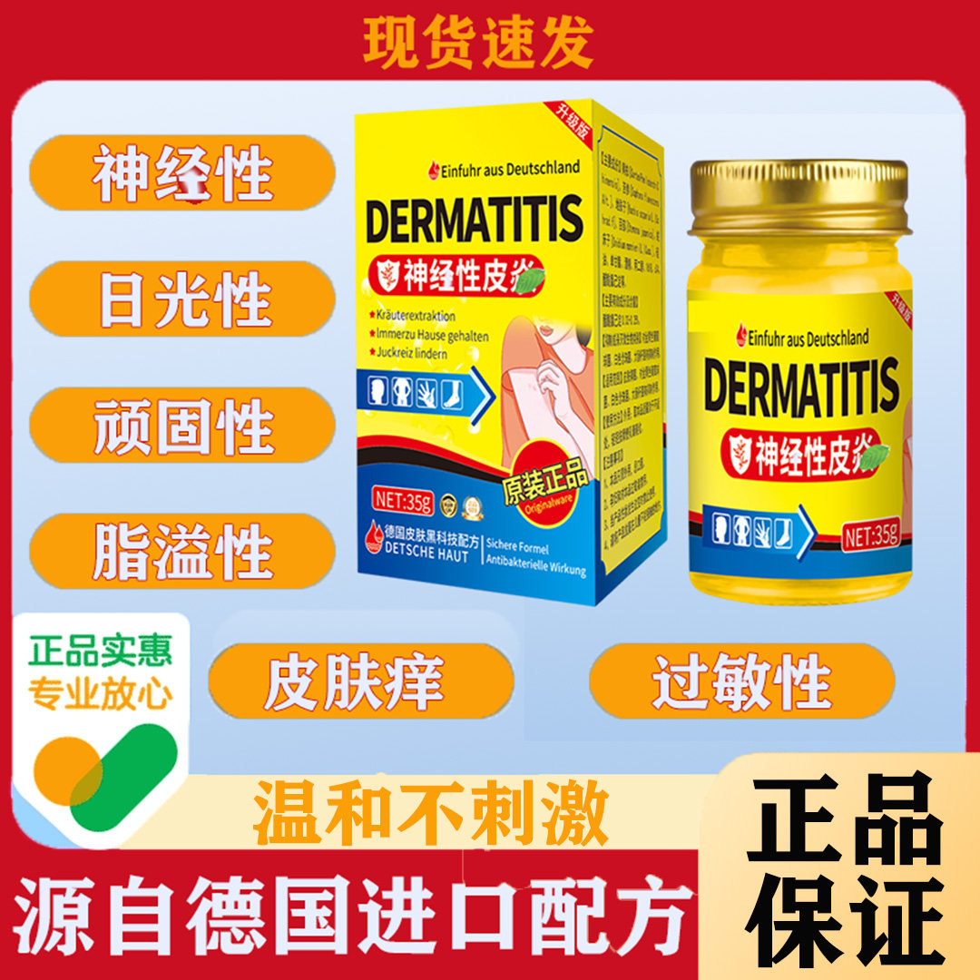 德国配方神经性乳膏植物草本精华萃取全身皮肤越来越痒外用涂抹膏