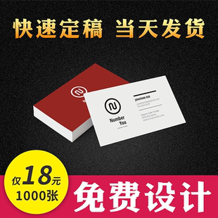 印名片制作免费设计打印卡片定制公司商务二维码双面pvc名片印刷创意个性高档代金券优惠券广告特种纸订做