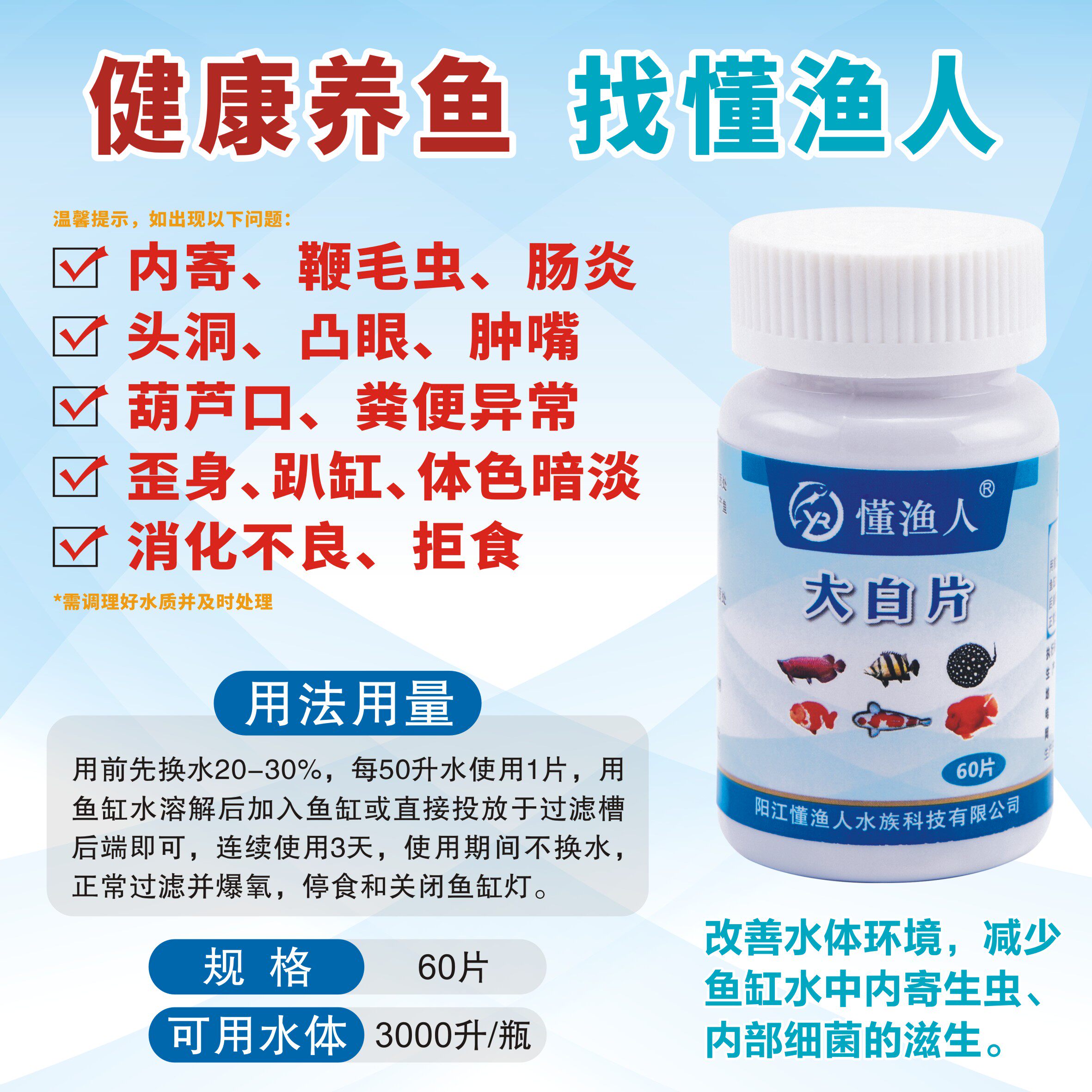 懂渔人大白片观赏鱼药内寄肠炎头洞凸眼肿嘴白便歪身拒食兰寿龙鱼