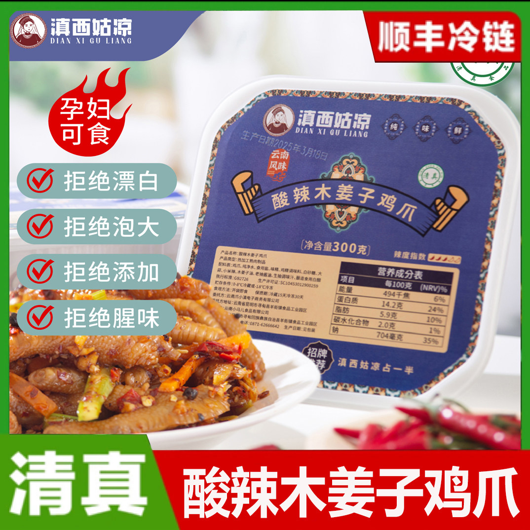 木姜子鸡爪云南味糊辣子鸡脚酸辣麻辣香辣带骨鸡尖即食零食凤爪