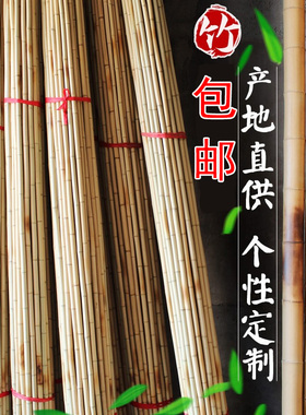 装修竹竿装饰竹杆防腐竹子室内吊顶隔断搭架毛竹楠竹户外庭院竹棍
