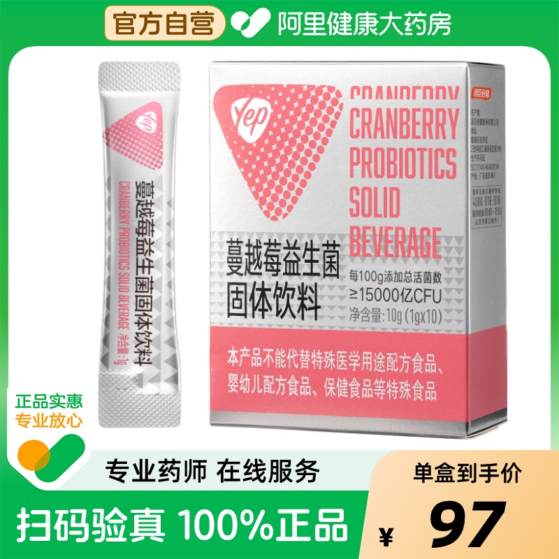 汤臣倍健Yep蔓越莓女益生菌150亿*10袋