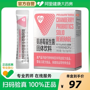 汤臣倍健Yep蔓越莓女益生菌150亿*10袋