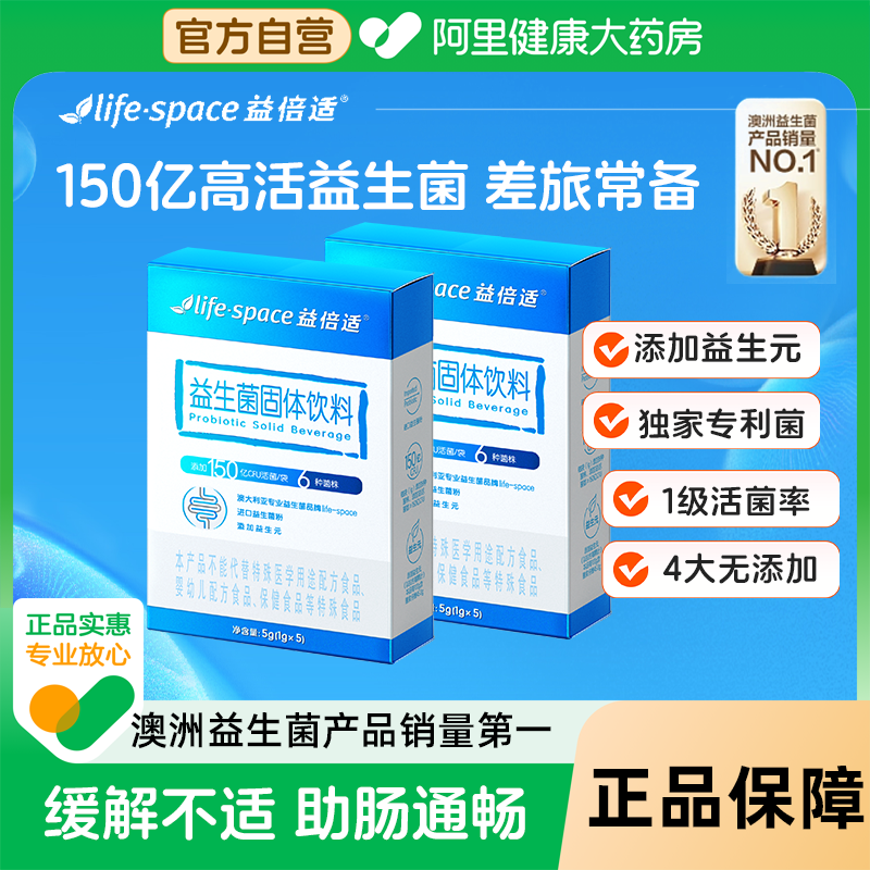 益倍适lifespace益生菌150亿活性菌益生元即溶调理肠胃助消食成人