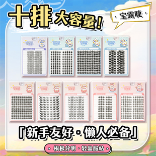 宝露睫大容量假睫毛超自然仿真胶水款眼睫毛贴2025新款太阳花女团
