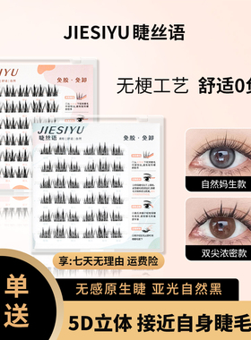 睫丝语免胶超自然假睫毛