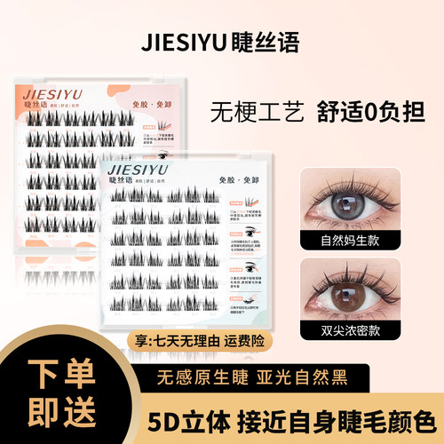 睫丝语免胶超自然假睫毛