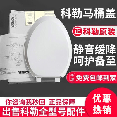 原装正品科勒马桶盖坐便器缓降盖板座圈加厚老式缓冲盖K-4713T-0