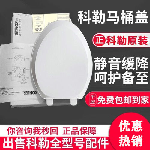 原装正品科勒马桶盖坐便器缓降盖板座圈加厚老式缓冲盖K-4713T-0