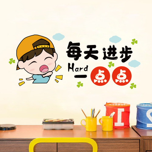 每天进步一点点墙贴房间贴画墙面