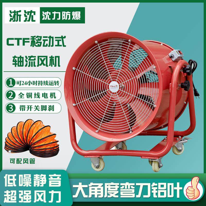 CTF移动式船用轴流风机220V便携沈力手提岗位16/20/24寸110V/220V,农机/农具/农膜,打药机/弥雾机,淘宝优惠券,粉丝福利购,淘宝优惠卷