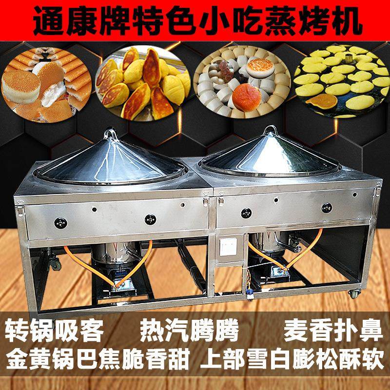 锅巴馒头机双锅蒸馍烤米发糕机器汽水发粑粑锅贴机商用双灶烤饼炉,厨房电器,其他商用厨电,淘宝优惠券,粉丝福利购,淘宝优惠卷