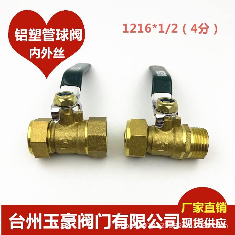 供应内牙单头 1216铝塑管黄铜球阀 铝塑管铜球阀 单头卡套阀门4分