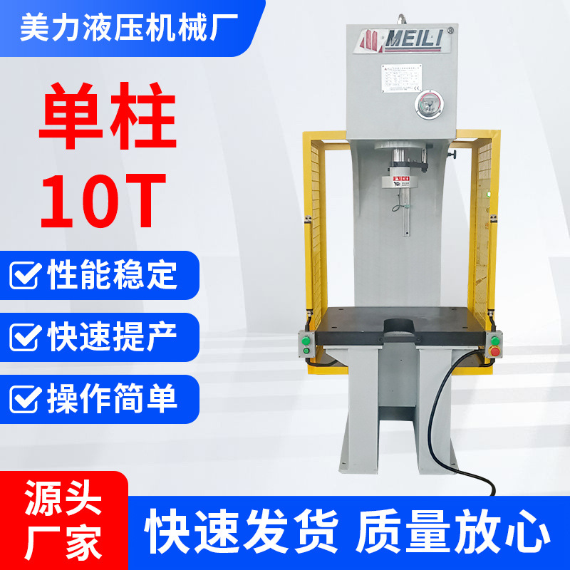 10t单柱液压机轴承压装冲压矫正机20t30t100吨单臂校直伺服压力机