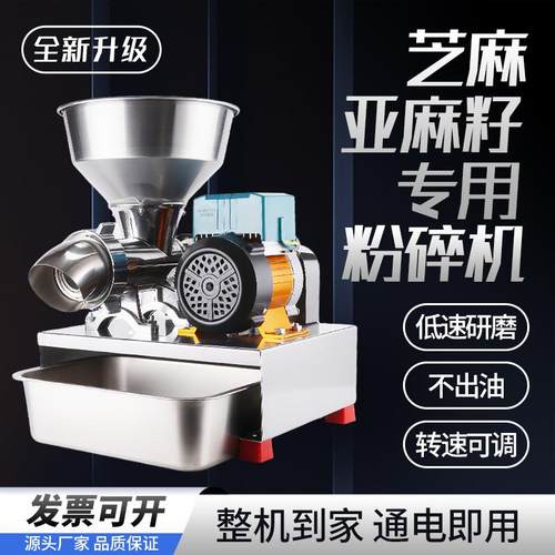 商用芝麻亚麻籽酥麻咸蛋黄杏仁南瓜籽粉碎机油脂低速研磨磨粉机
