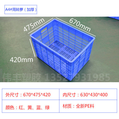 惠州深圳塑料筐  A4#加厚周转箩框 670*475*420塑料周转筐