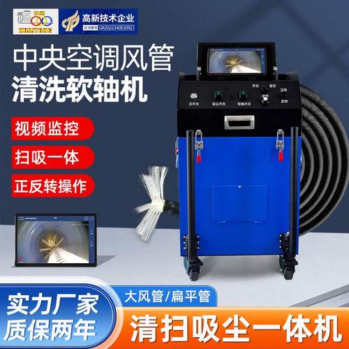工厂商用中央空调专用风管清洗机工业通风管道清扫软轴机车间监控