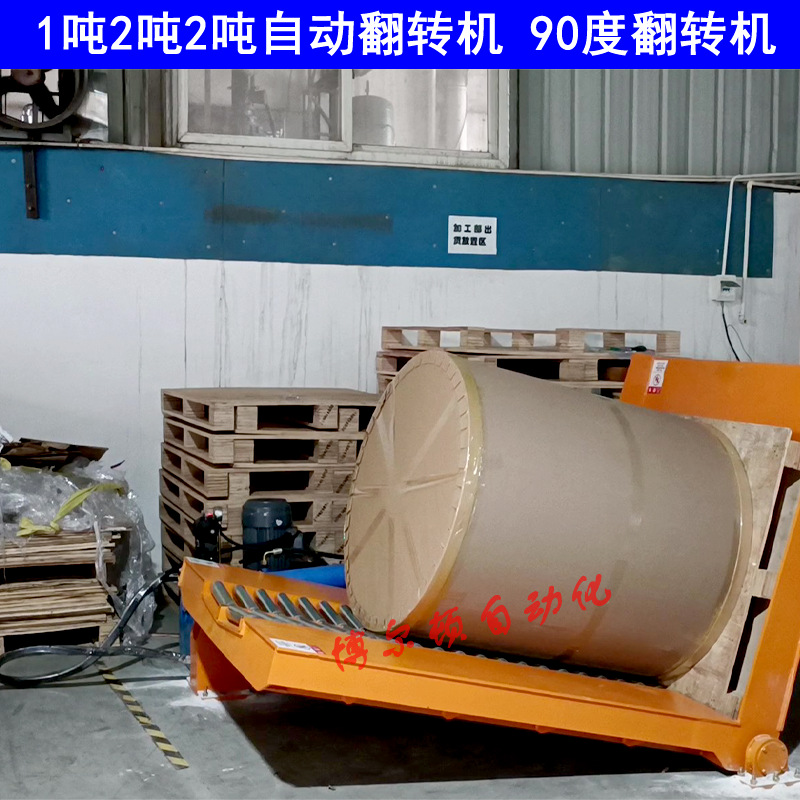 浙江诸暨圆筒纸卷翻转机1吨2吨翻包机翻纸机纸卷卷纸低台面翻转机