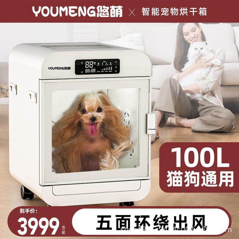 悠萌智能宠物烘干箱猫咪烘干机家用狗狗洗澡吹风机吹水机智能速干,宠物/宠物食品及用品,宠物智能烘干箱,淘宝优惠券,粉丝福利购,淘宝优惠卷