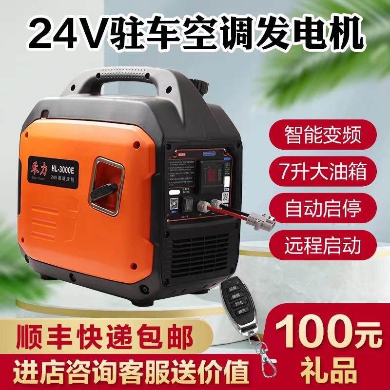 货车24v发电机车载驻车空调大功率v变频自启动直流手提式小型静音