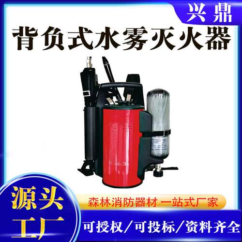 森林消防直流喷雾灭火枪背负式细水雾灭火装置多功能消防机