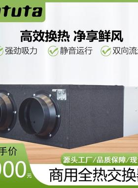 松田Total Heat Exchanger新风系统全屋中央吊顶式商用全热交换器