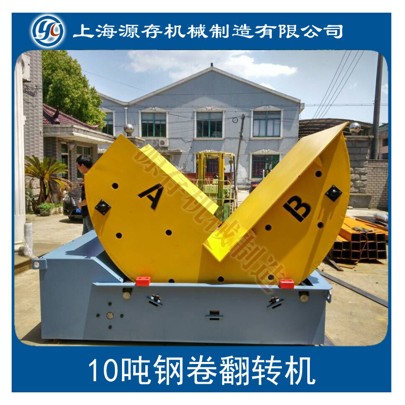 运输周转翻转机 注塑翻转机 冲压翻转机 10吨/20吨均可定制