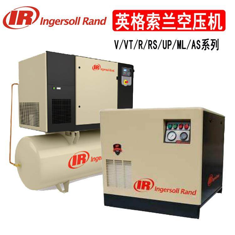 英格索兰螺杆空压机R5/7/11IU-A7/8/10-X/UP-4/5/7/11TAS-8/10/14
